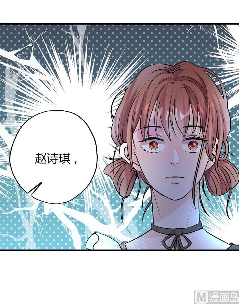 《甜契男神 阿Q萌妻》第28话 赵家大小姐 第15页
