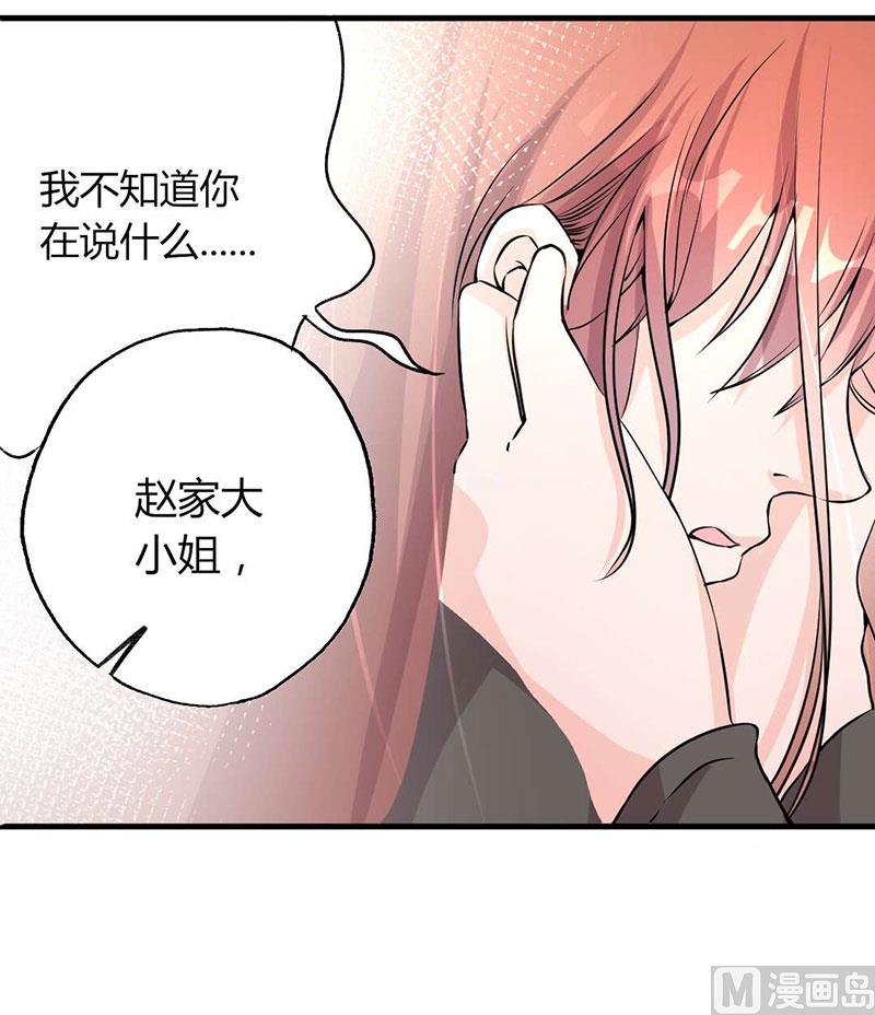 《甜契男神 阿Q萌妻》第28话 赵家大小姐 第16页