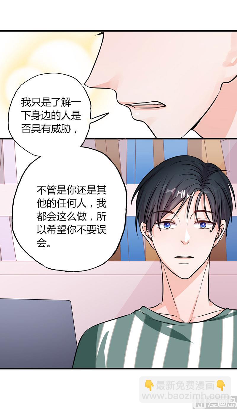 《甜契男神 阿Q萌妻》第28话 赵家大小姐 第23页