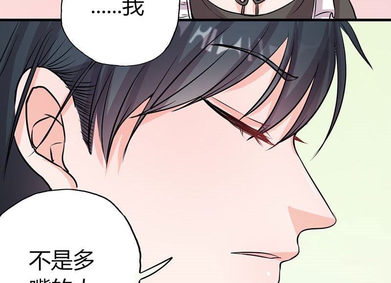 《甜契男神 阿Q萌妻》第28话 赵家大小姐 第29页