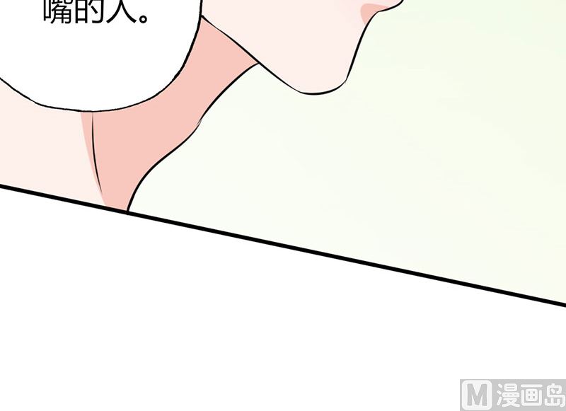 《甜契男神 阿Q萌妻》第28话 赵家大小姐 第30页