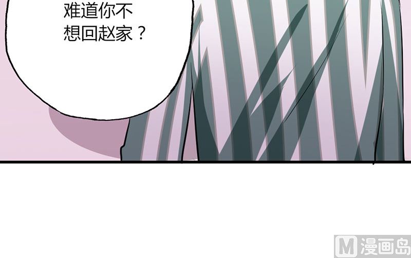 《甜契男神 阿Q萌妻》第28话 赵家大小姐 第35页