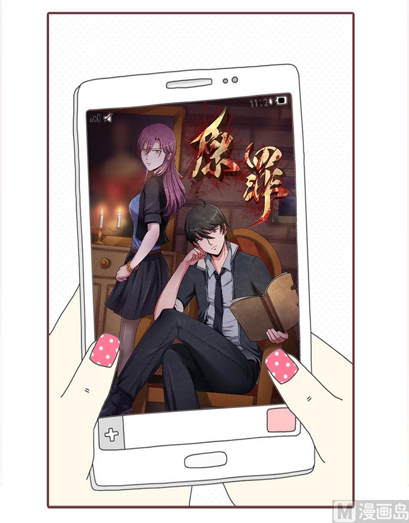 《甜契男神 阿Q萌妻》第28话 赵家大小姐 第42页