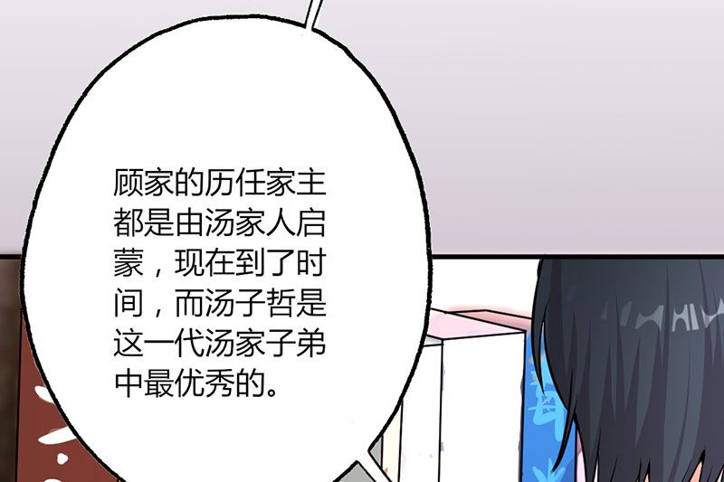 《甜契男神 阿Q萌妻》第28话 赵家大小姐 第8页