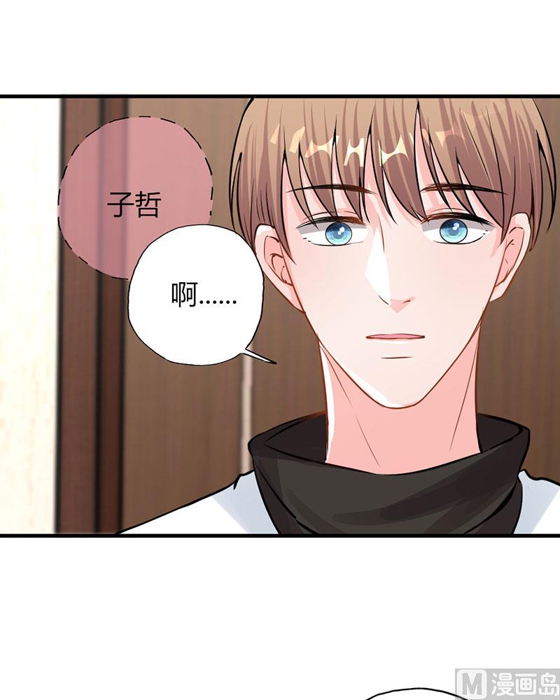 《甜契男神 阿Q萌妻》第26话 躲不掉的缘 第9页