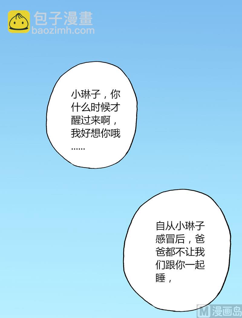 《甜契男神 阿Q萌妻》第30话 暖心 第4页