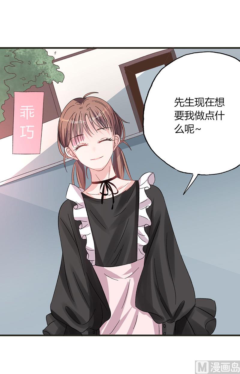 《甜契男神 阿Q萌妻》第31话 我不是残疾 第23页