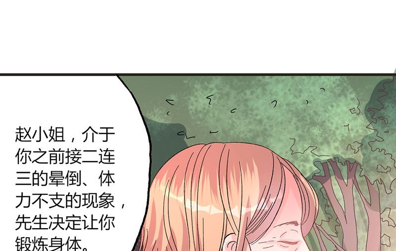 《甜契男神 阿Q萌妻》第31话 我不是残疾 第24页