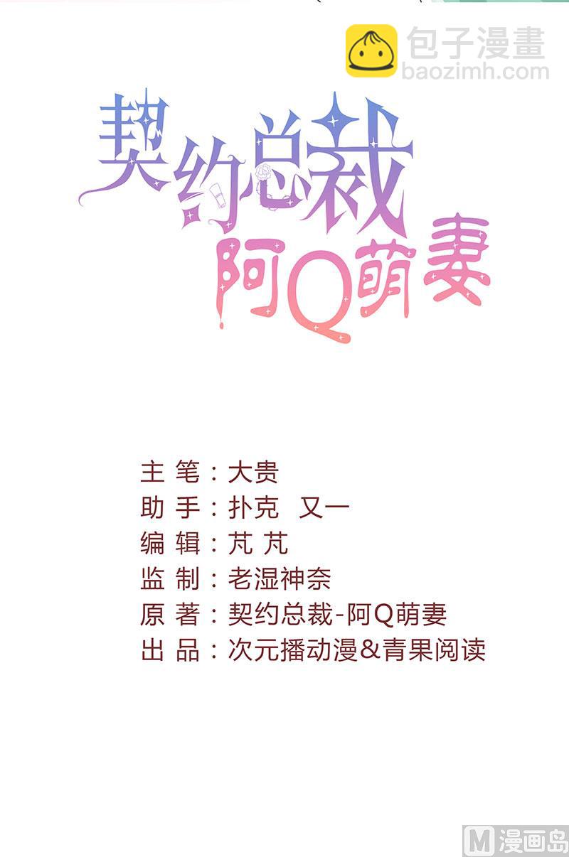 《甜契男神 阿Q萌妻》第31话 我不是残疾 第4页