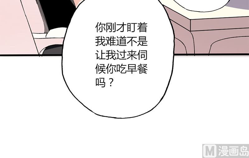 《甜契男神 阿Q萌妻》第31话 我不是残疾 第9页