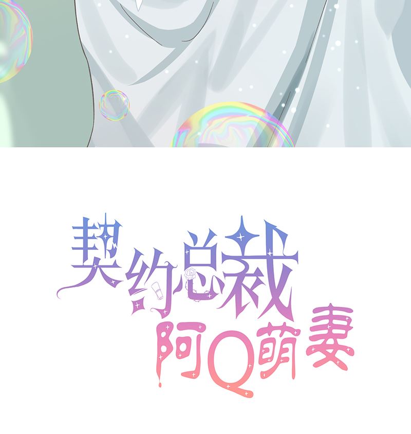《甜契男神 阿Q萌妻》第32话 健身房运动 第2页