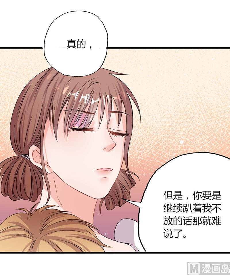 《甜契男神 阿Q萌妻》第29话 不想放你走 第14页