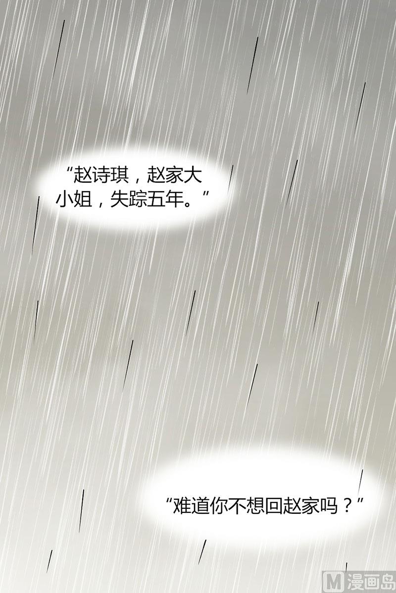 《甜契男神 阿Q萌妻》第29话 不想放你走 第19页