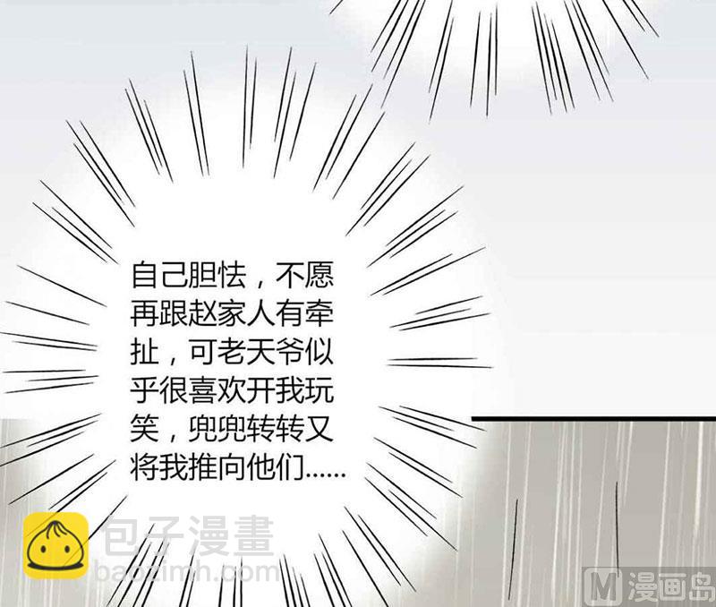 《甜契男神 阿Q萌妻》第29话 不想放你走 第21页