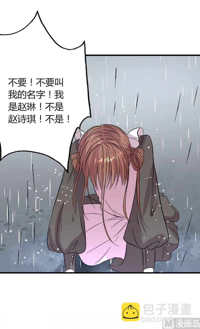 《甜契男神 阿Q萌妻》第29话 不想放你走 第25页