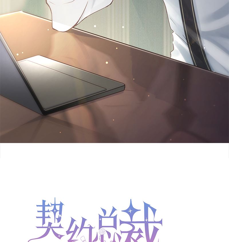 《甜契男神 阿Q萌妻》第29话 不想放你走 第2页