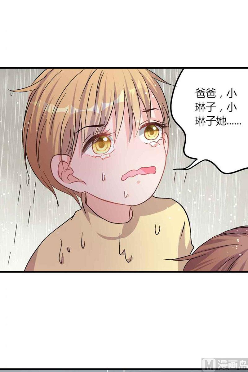 《甜契男神 阿Q萌妻》第29话 不想放你走 第33页