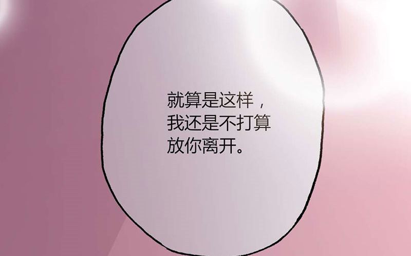 《甜契男神 阿Q萌妻》第29话 不想放你走 第44页