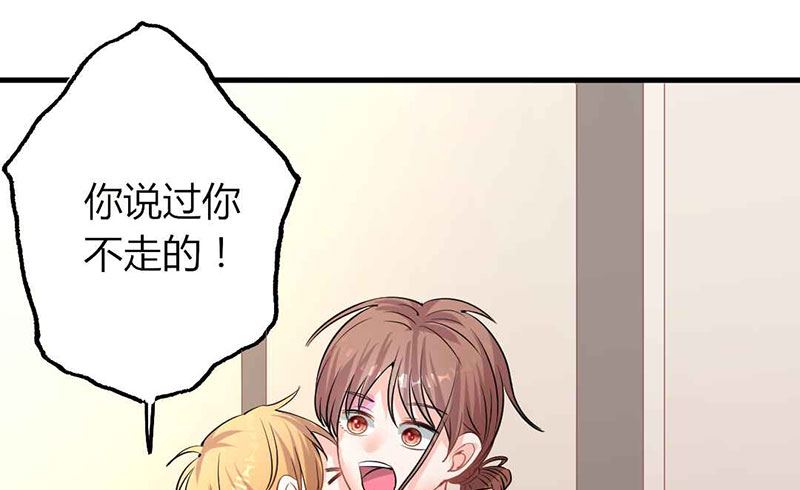 《甜契男神 阿Q萌妻》第29话 不想放你走 第8页