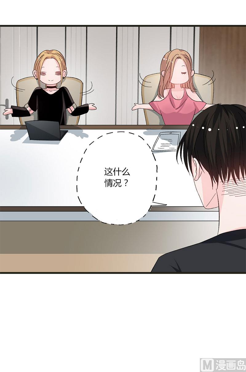 《甜契男神 阿Q萌妻》第36话 想入非非 第11页