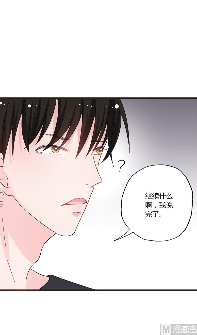 《甜契男神 阿Q萌妻》第36话 想入非非 第14页
