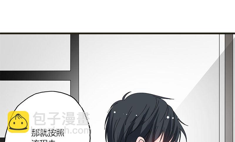 《甜契男神 阿Q萌妻》第36话 想入非非 第18页