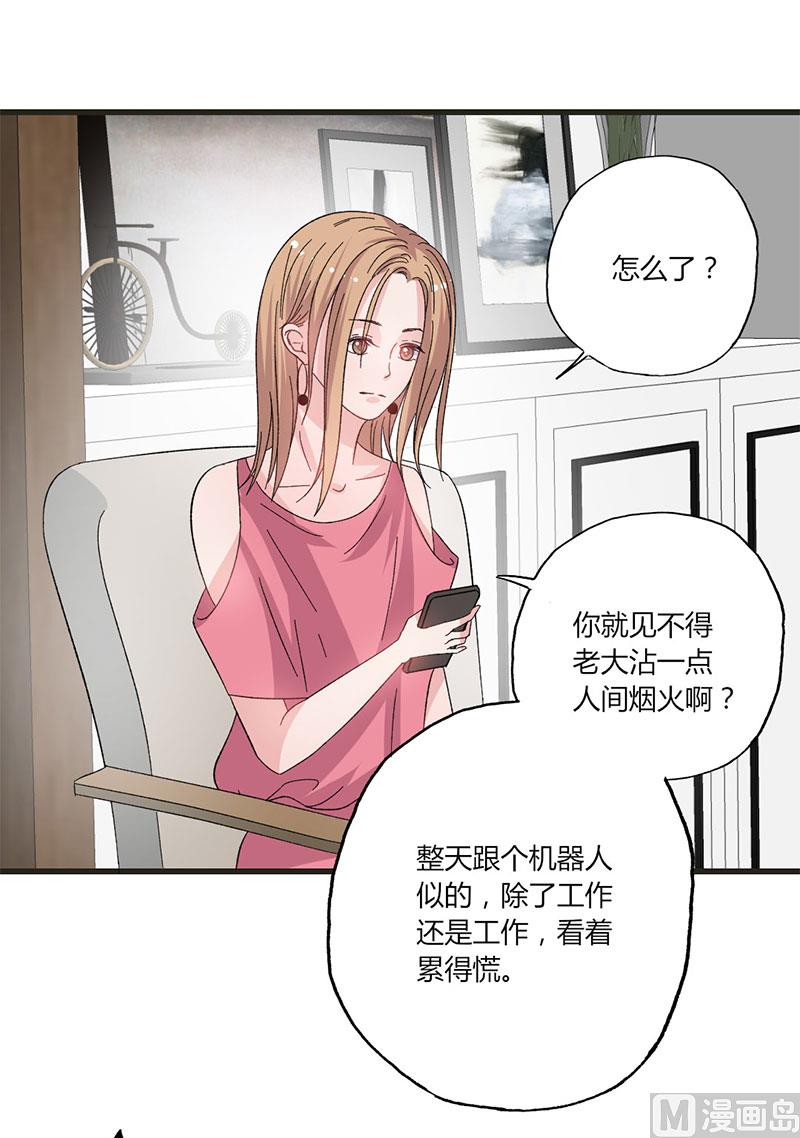 《甜契男神 阿Q萌妻》第36话 想入非非 第30页