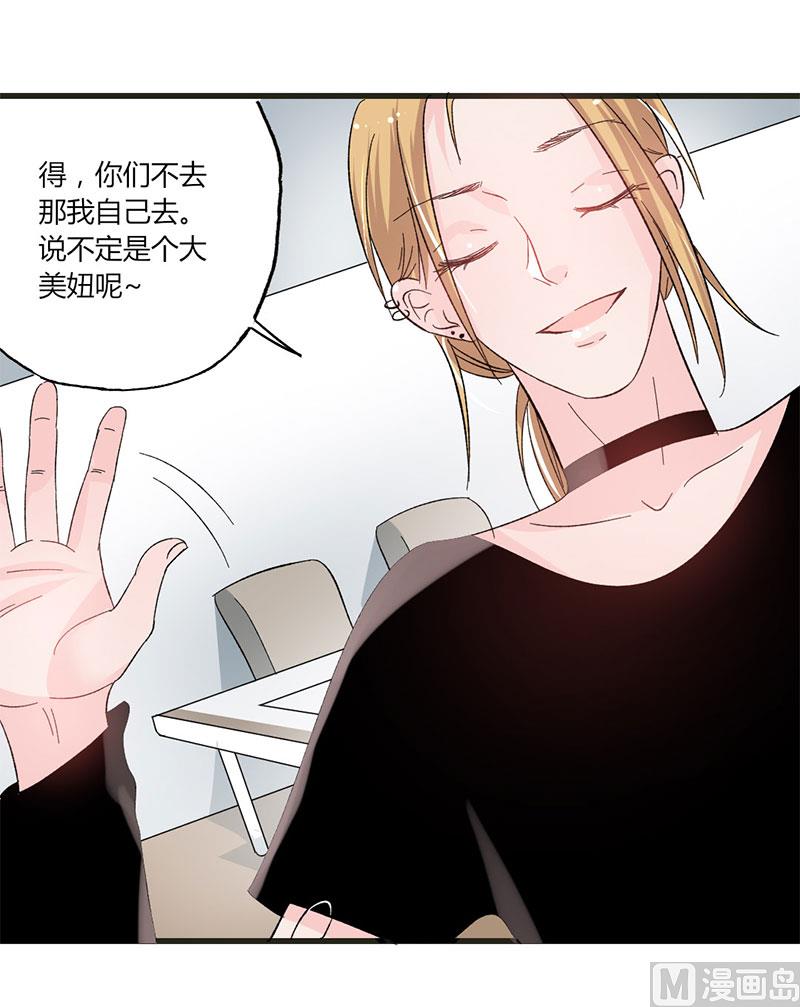 《甜契男神 阿Q萌妻》第36话 想入非非 第33页