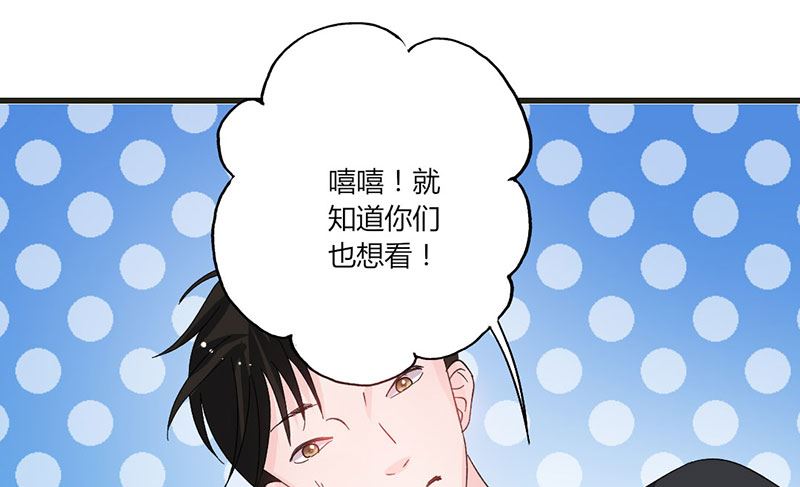 《甜契男神 阿Q萌妻》第36话 想入非非 第35页
