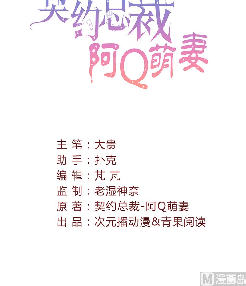 《甜契男神 阿Q萌妻》第36话 想入非非 第3页