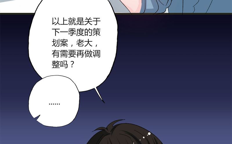 《甜契男神 阿Q萌妻》第36话 想入非非 第7页