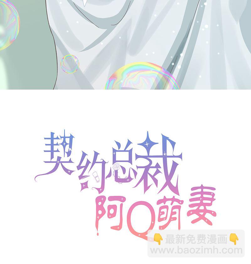 《甜契男神 阿Q萌妻》第35话 就这么被看了 第2页