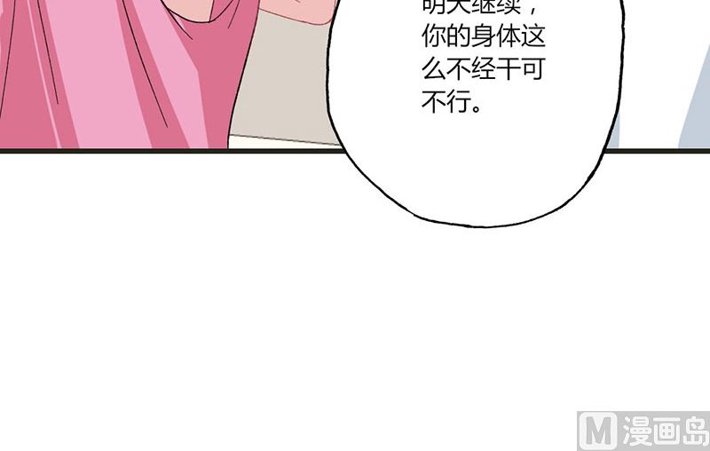 《甜契男神 阿Q萌妻》第33话 对债主犯花痴 第22页