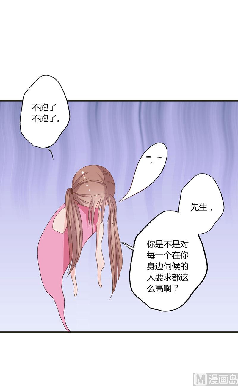 《甜契男神 阿Q萌妻》第33话 对债主犯花痴 第4页