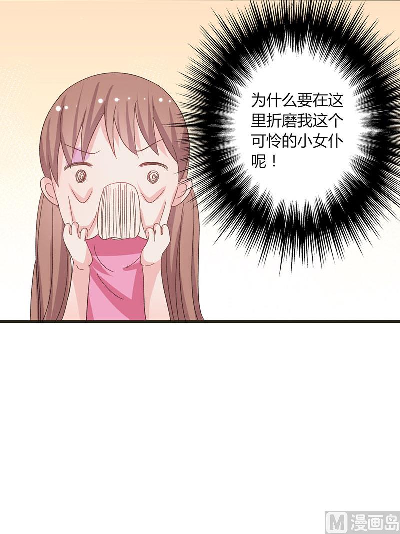 《甜契男神 阿Q萌妻》第33话 对债主犯花痴 第7页