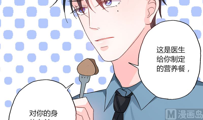《甜契男神 阿Q萌妻》第38话 你在乱说什么 第24页