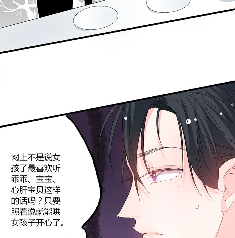 《甜契男神 阿Q萌妻》第38话 你在乱说什么 第37页