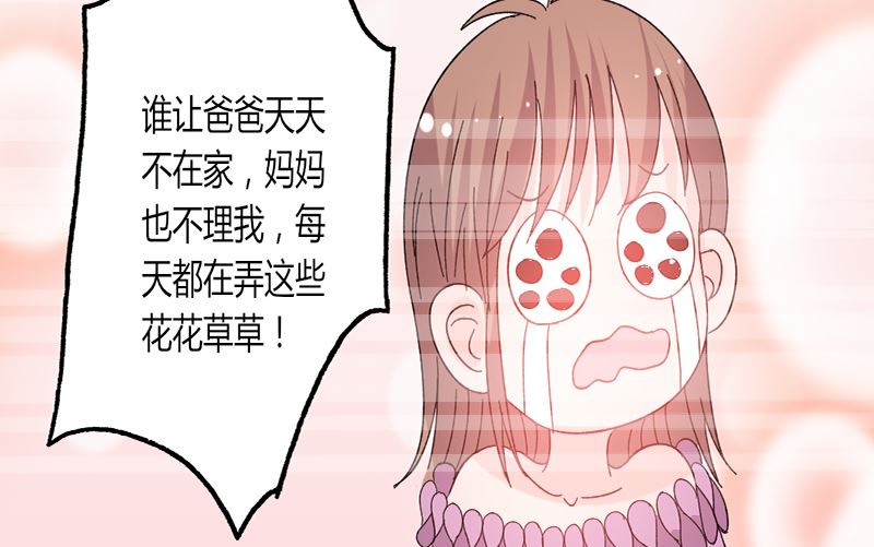 《甜契男神 阿Q萌妻》第40话 又是回忆起 第20页