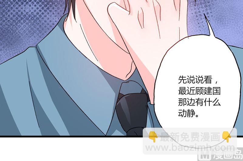 《甜契男神 阿Q萌妻》第39话 身份背景复杂 第10页