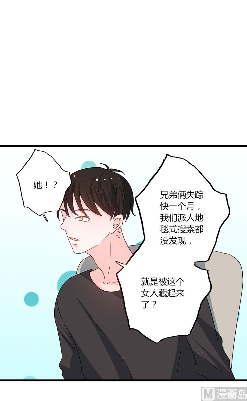 《甜契男神 阿Q萌妻》第39话 身份背景复杂 第16页