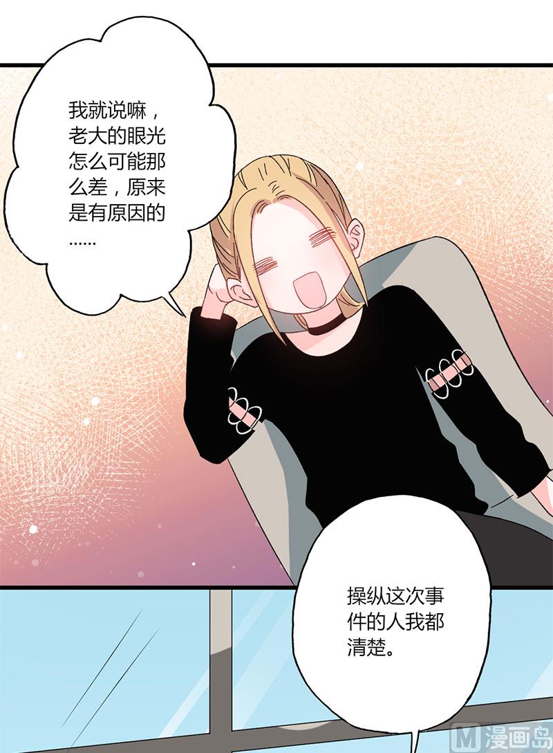《甜契男神 阿Q萌妻》第39话 身份背景复杂 第18页