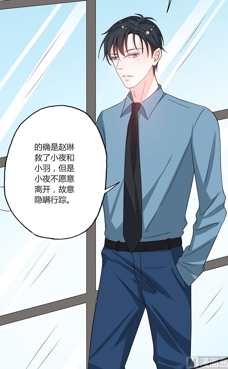 《甜契男神 阿Q萌妻》第39话 身份背景复杂 第19页