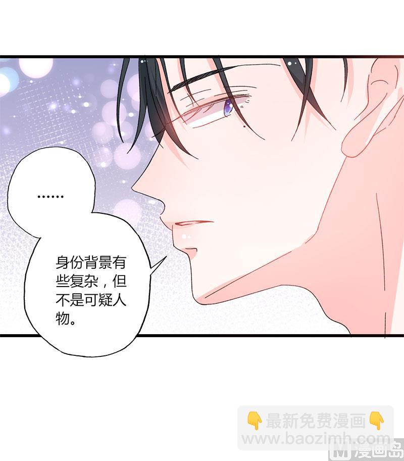 《甜契男神 阿Q萌妻》第39话 身份背景复杂 第22页