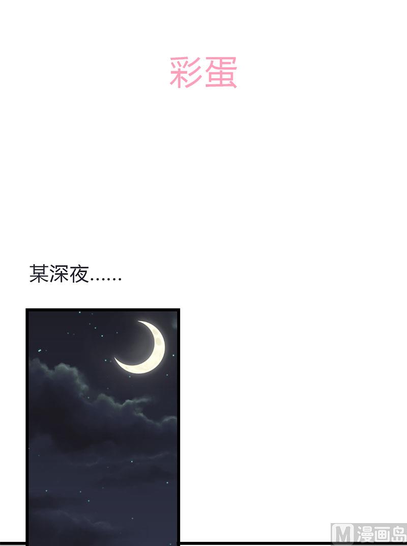 《甜契男神 阿Q萌妻》第39话 身份背景复杂 第23页