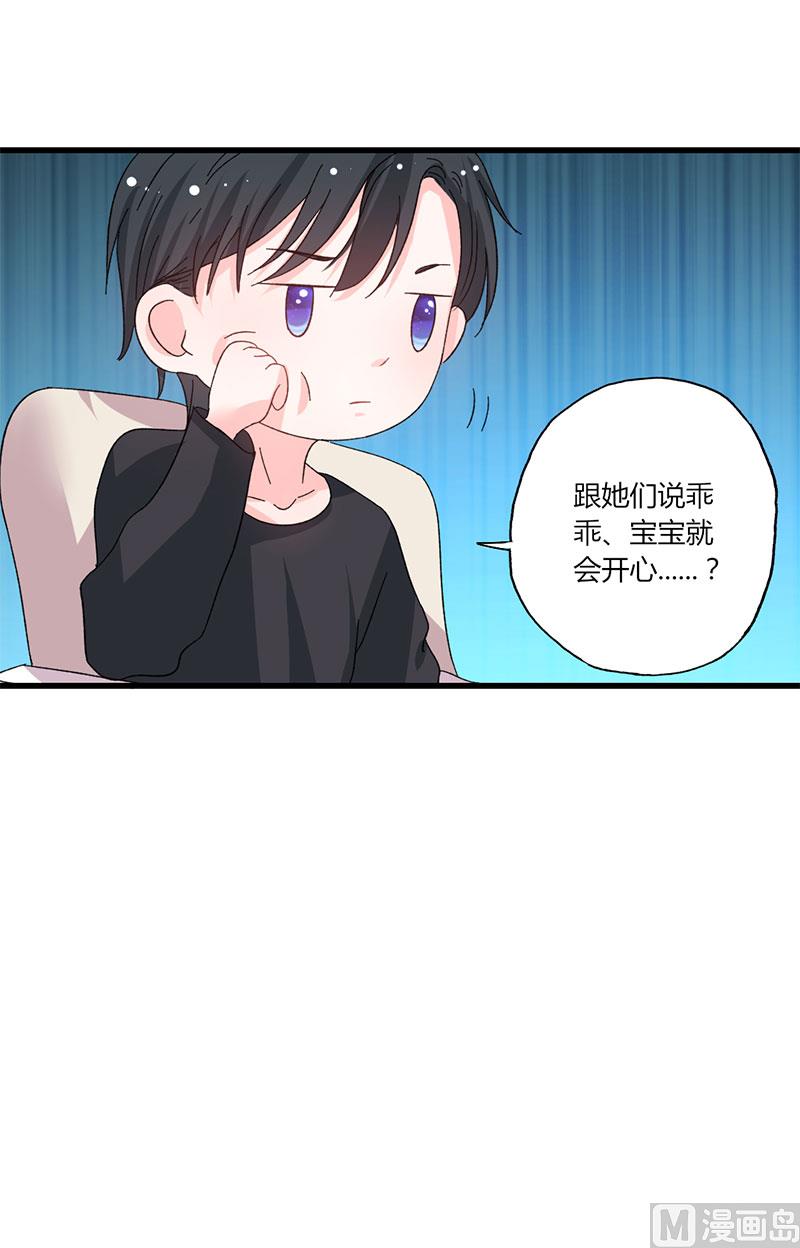 《甜契男神 阿Q萌妻》第39话 身份背景复杂 第25页