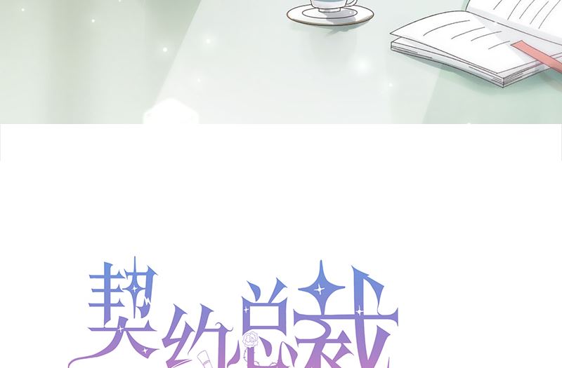 《甜契男神 阿Q萌妻》第39话 身份背景复杂 第4页