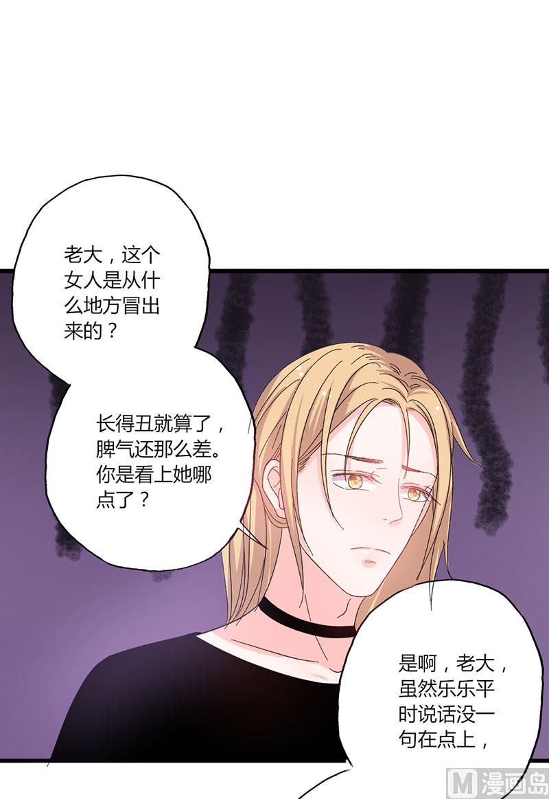 《甜契男神 阿Q萌妻》第39话 身份背景复杂 第7页