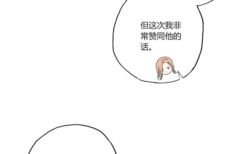 《甜契男神 阿Q萌妻》第39话 身份背景复杂 第8页