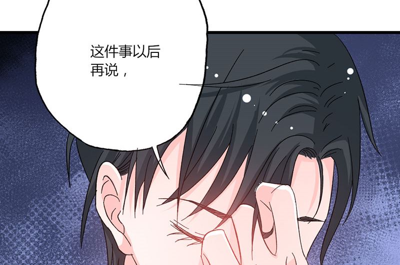 《甜契男神 阿Q萌妻》第39话 身份背景复杂 第9页
