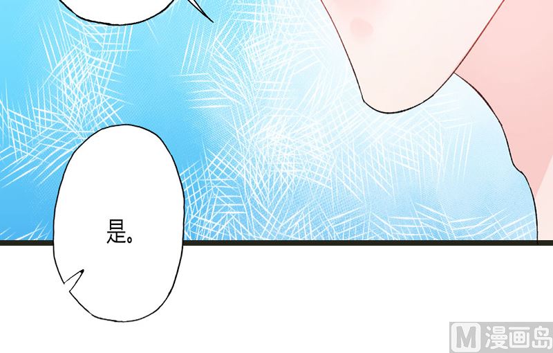《甜契男神 阿Q萌妻》第37话 组团围观 第20页